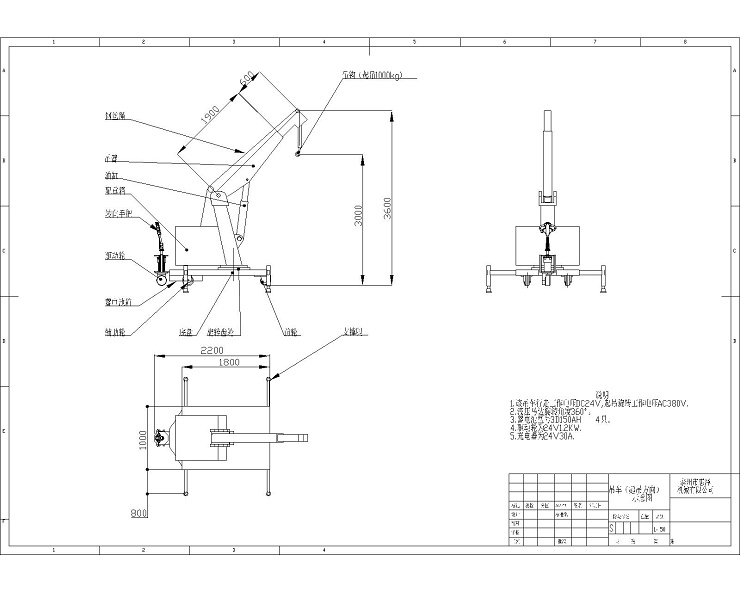 1t3m自行走吊車裝配圖（有支撐，可旋轉(zhuǎn)，無鋼絲繩）但圖有鋼絲繩
